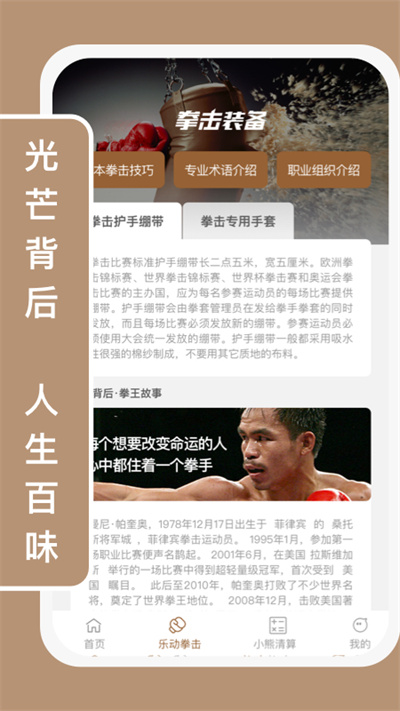 小熊樂動 v1.2.5 安卓版 2