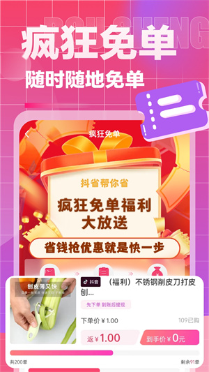 抖省app2