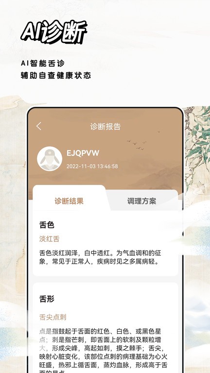 經絡穴位標準指南 v1.2 安卓版 4