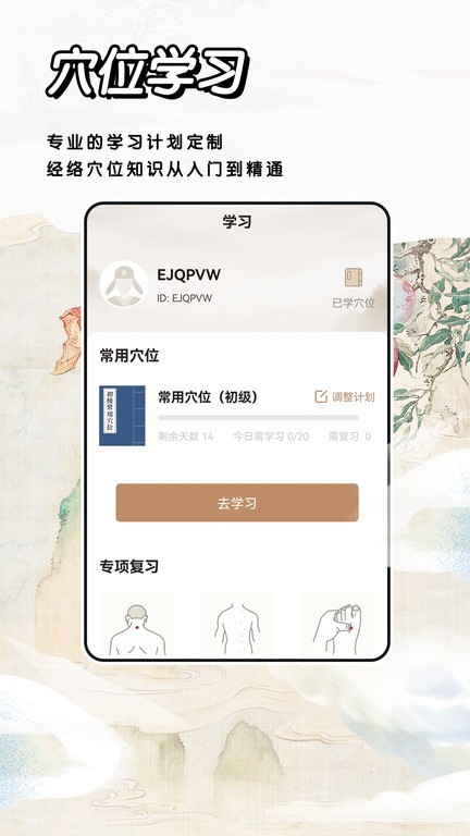 經絡穴位標準指南 v1.2 安卓版 3