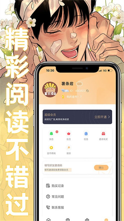 薯?xiàng)l漫畫 v1.3.0 安卓版 1