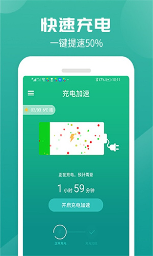 安心充電 v1.0 手機(jī)版 0