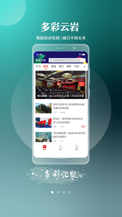 多彩云巖 v1.0 安卓版 3