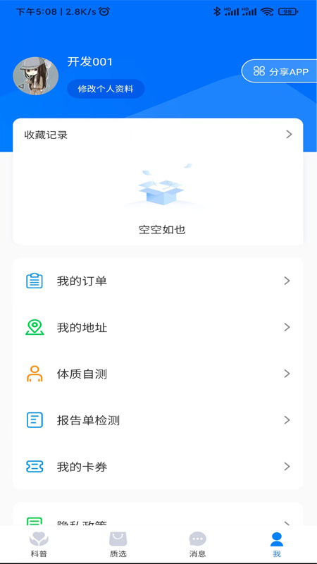 詢夫子 v1.0.0 官方安卓版 1