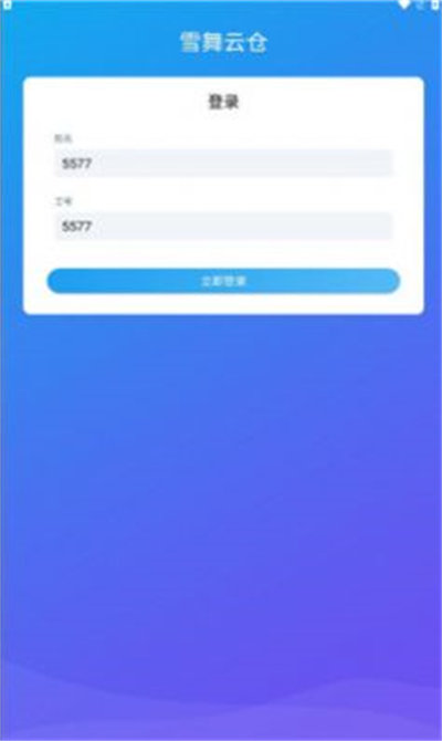 雪舞云倉 v1.0 安卓版 2