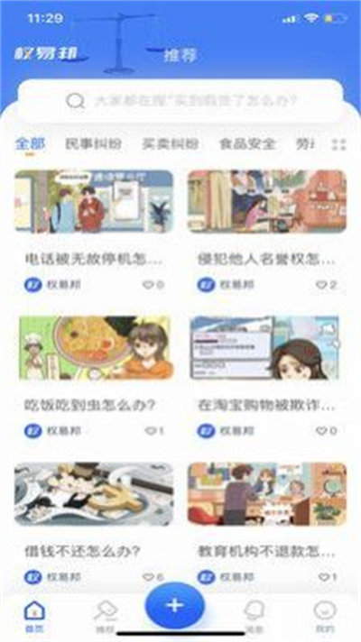 權(quán)易邦 v1.0.6 安卓版 1