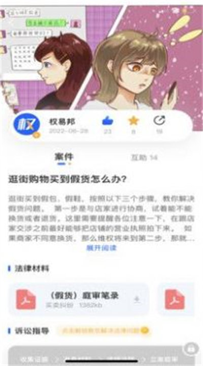 權(quán)易邦 v1.0.6 安卓版 2