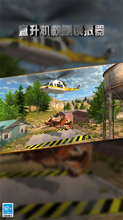 直升機救援模擬器 v1.0.0 安卓版 3