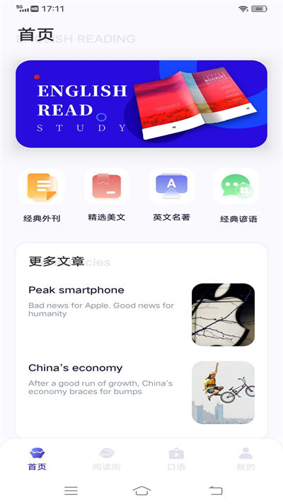 說說英語 v1.0.0 安卓版 4