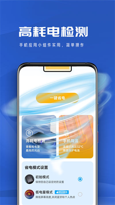 順暢電池管家 v1.0.0 安卓版 1