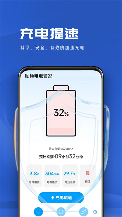 順暢電池管家 v1.0.0 安卓版 3