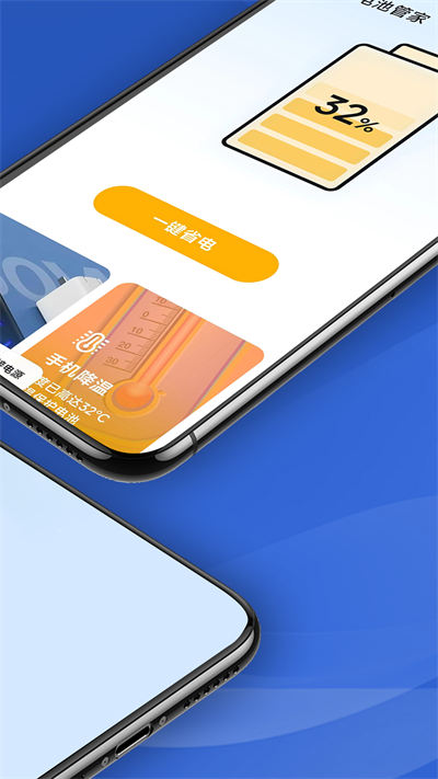 順暢電池管家 v1.0.0 安卓版 4