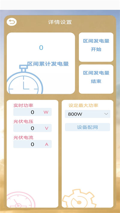 藍(lán)蕊并網(wǎng) v1.1.35 安卓版 0