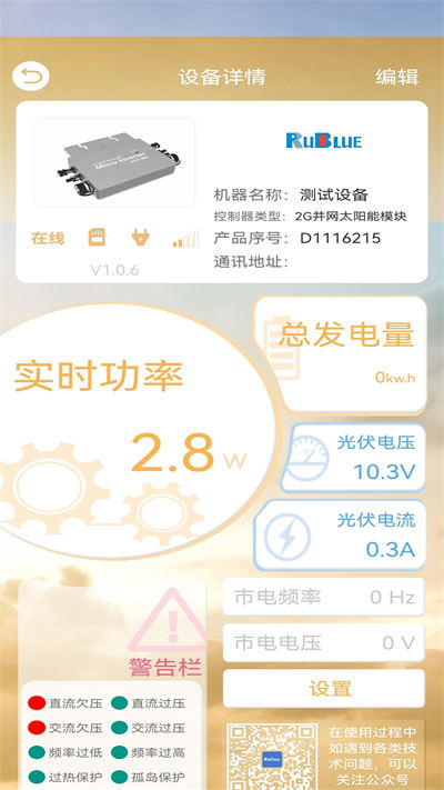 藍(lán)蕊并網(wǎng) v1.1.35 安卓版 2