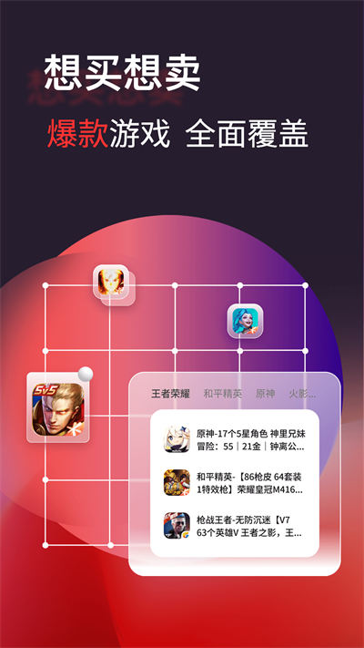 自游星游戲交易平臺(tái) v1.2.6 安卓版 4