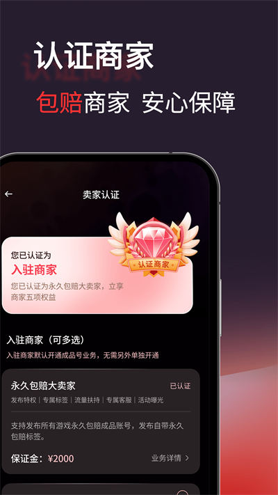 自游星游戲交易平臺(tái) v1.2.6 安卓版 0