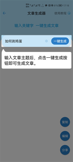人工智能寫作 v2.1.1 最新版 2