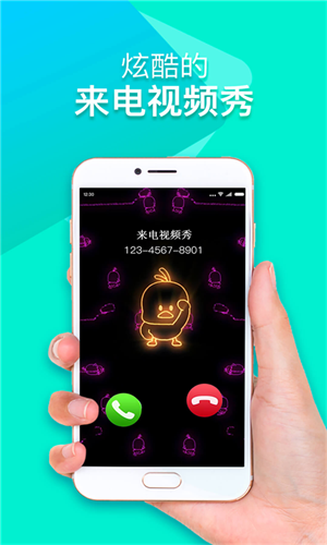 視頻來電秀 v22.11.10 最新版 1