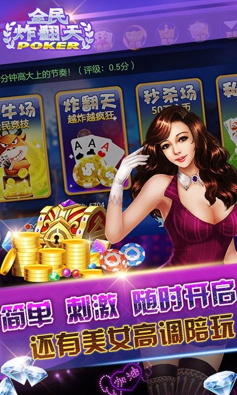 全民炸翻天舊版本 v5.1.1 2