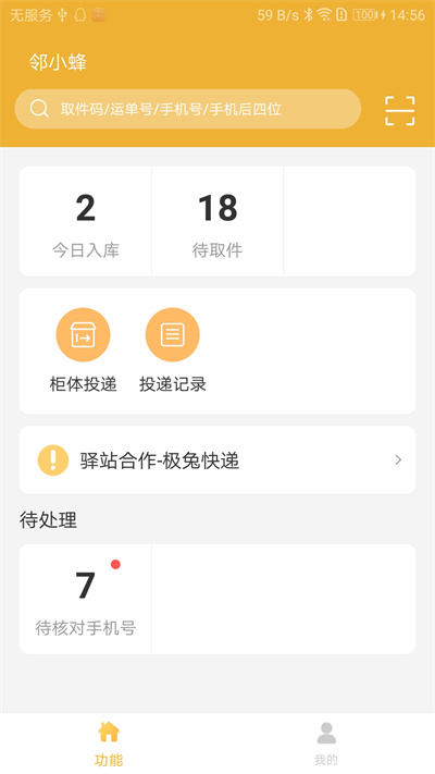 鄰小蜂 v1.1.5 安卓版 1