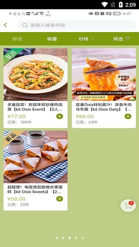 愛宜食 v1.0.2 安卓版 1