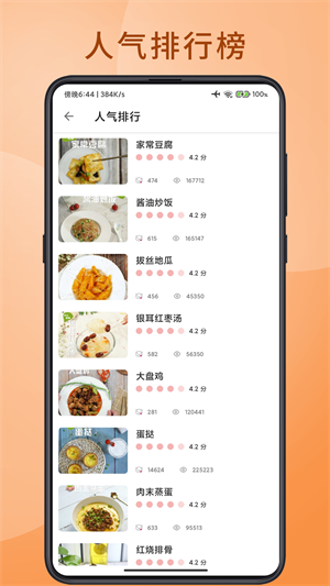 菜譜天天愛 v5.0 最新版 0