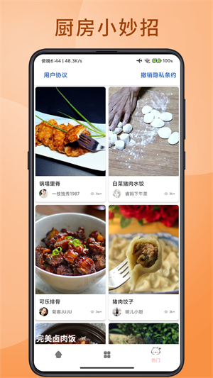 菜譜天天愛 v5.0 最新版 2
