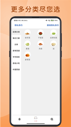菜譜天天愛 v5.0 最新版 1