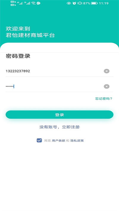 君怡師傅 v1.0.0 安卓版 1