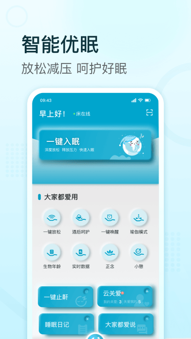 舒福德智能床 v1.4.9 安卓版 2