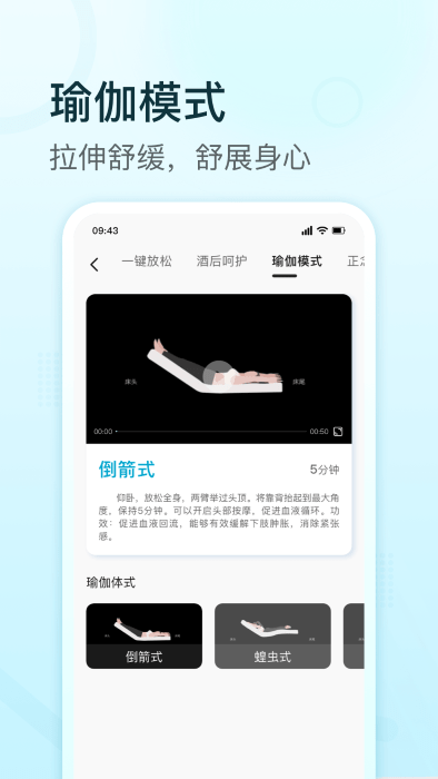 舒福德智能床 v1.4.9 安卓版 3