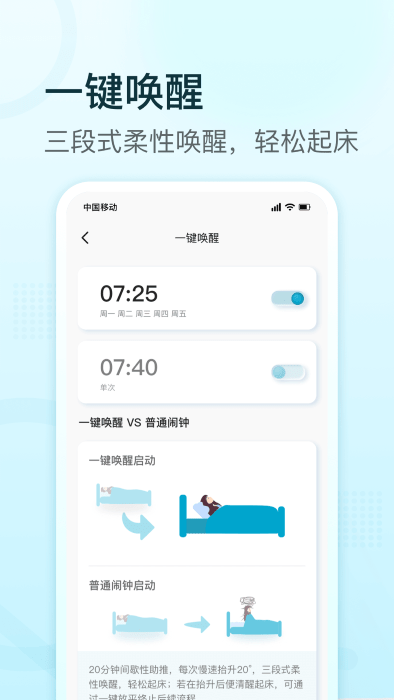 舒福德智能床 v1.4.9 安卓版 1