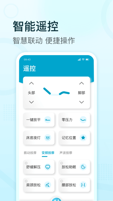 舒福德智能床 v1.4.9 安卓版 4