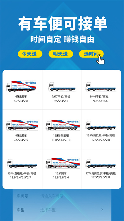 中貿貨滴司機版 v1.0.1 安卓版 3