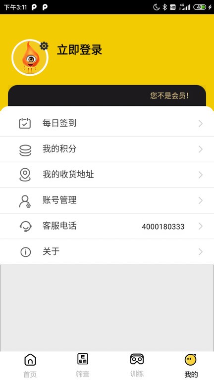 貞視力護(hù)眼 v1.0 安卓版 1