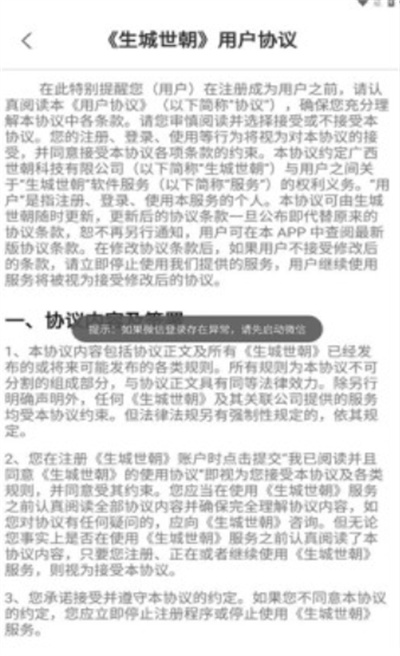 生城世朝 v0.0.2 安卓版 2