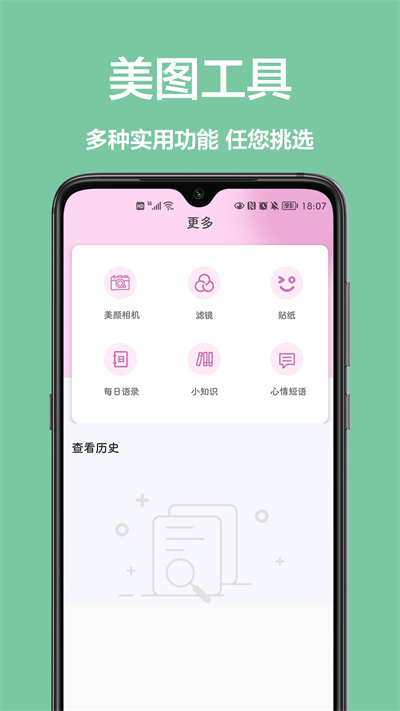 美顏拍照相機軟件 v1.0.0 安卓版 1