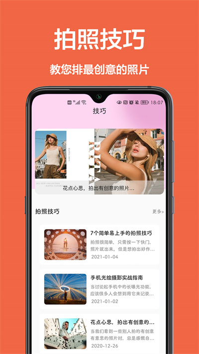 美顏拍照相機軟件 v1.0.0 安卓版 3