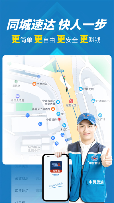 中貿(mào)貨滴貨主版 v1.0.1 安卓版 1