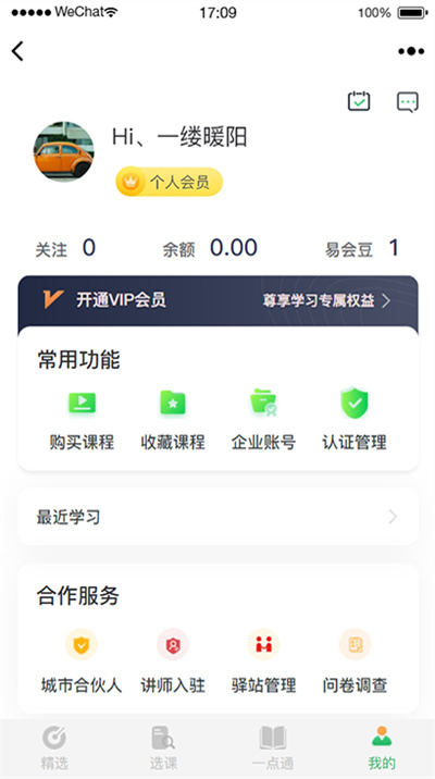 中道易會(huì)用戶端 v0.0.4 安卓版 1