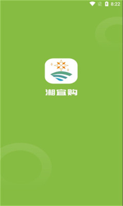 湘宜購 v214 安卓版 2