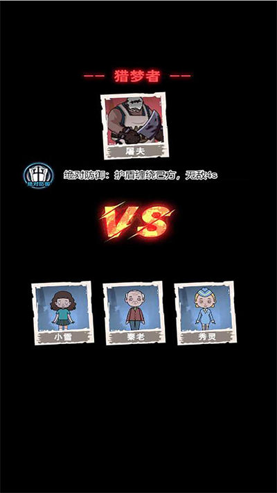 獵鬼宿舍 v1.0 安卓版 1