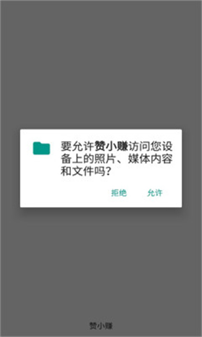 贊小賺 vPro 8.7.6-0 安卓版 2