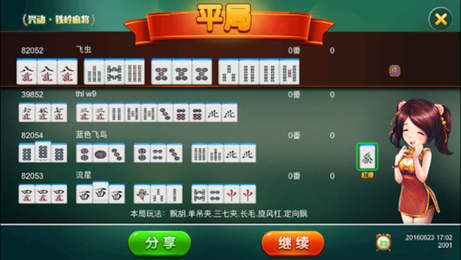 鐵嶺興動麻將老版本 v6.1.0 0