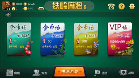 鐵嶺興動麻將老版本 v6.1.0 1