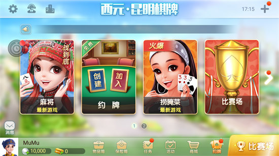 西元棋牌叼三批免費(fèi)版 v6.1.0 3