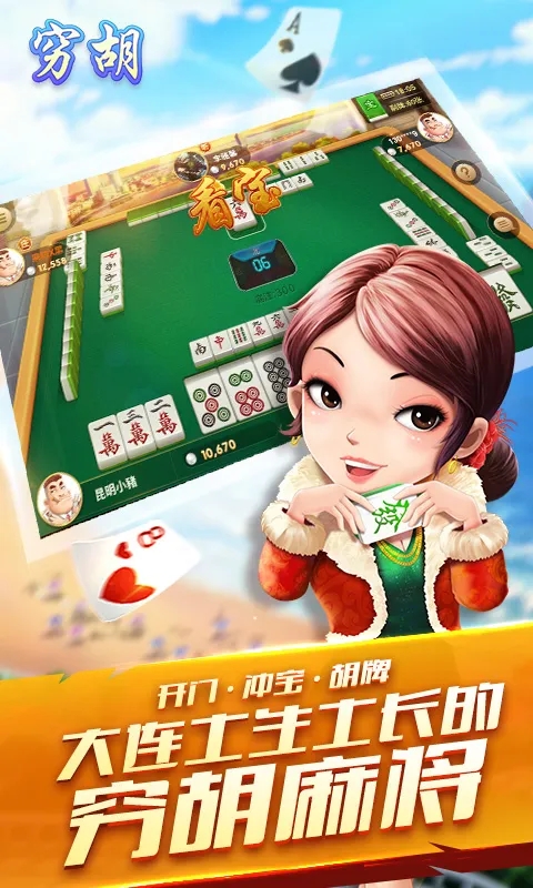 大連窮胡麻將手機(jī)版 v6.1.0 0