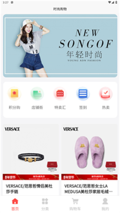 時(shí)尚購(gòu)物 v1.1.9 安卓版 4