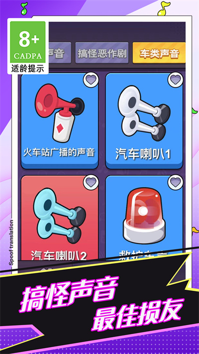 惡搞聲音模擬器 v1.0.1 安卓版 3