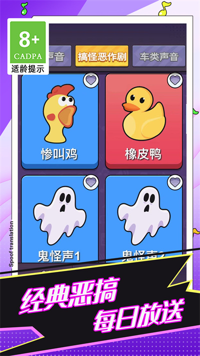 惡搞聲音模擬器 v1.0.1 安卓版 1